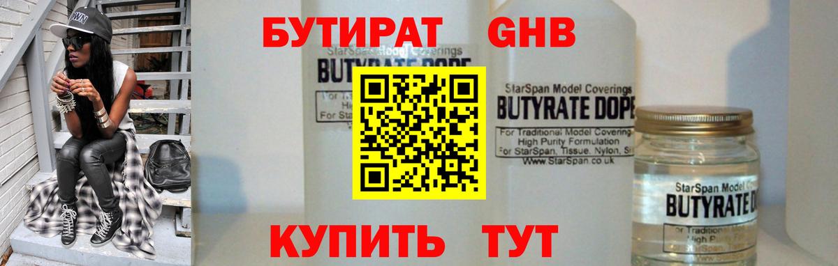 Бутират жидкий экстази Лыткарино