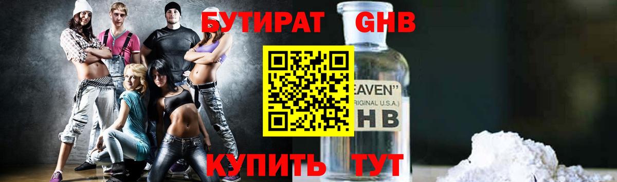 БУТИРАТ  Бутират бутик  Вход с VPN  Лыткарино 