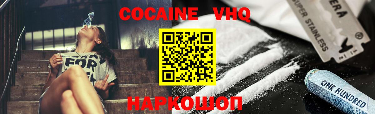 Cocaine VHQ Лыткарино