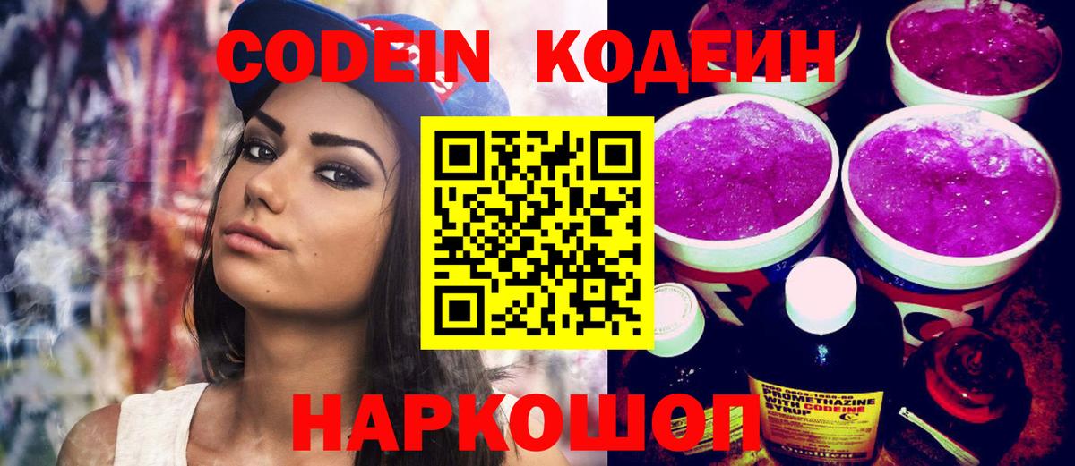 Codein напиток Lean (лин)  Вход с VPN  Кодеиновый сироп Lean Purple Drank  Лыткарино 