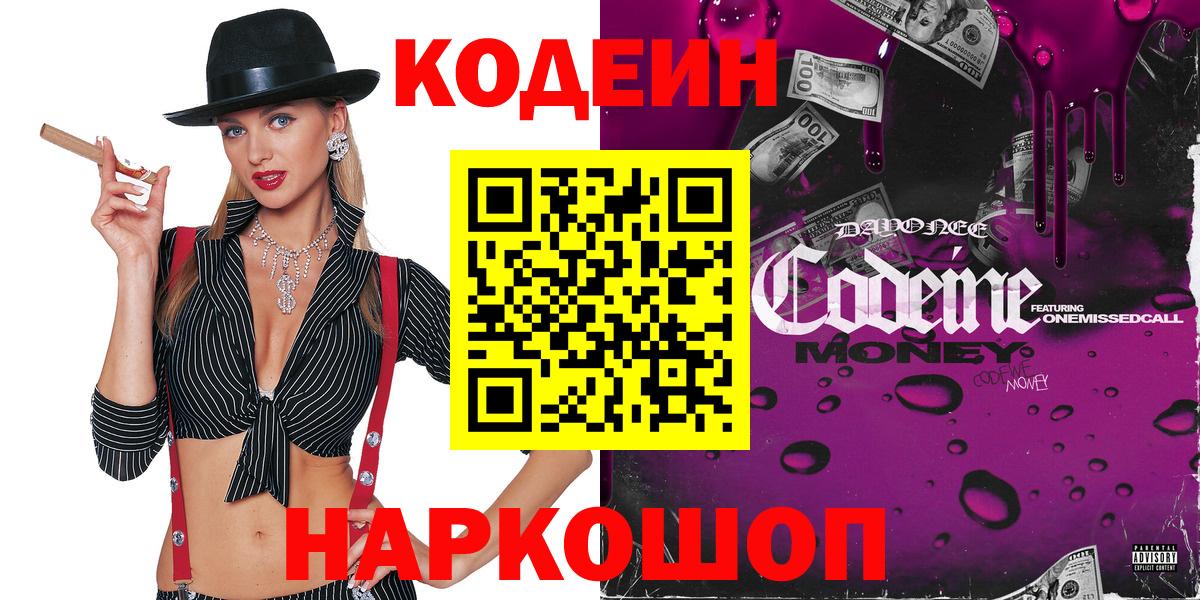 Кодеиновый сироп Lean Purple Drank Лыткарино